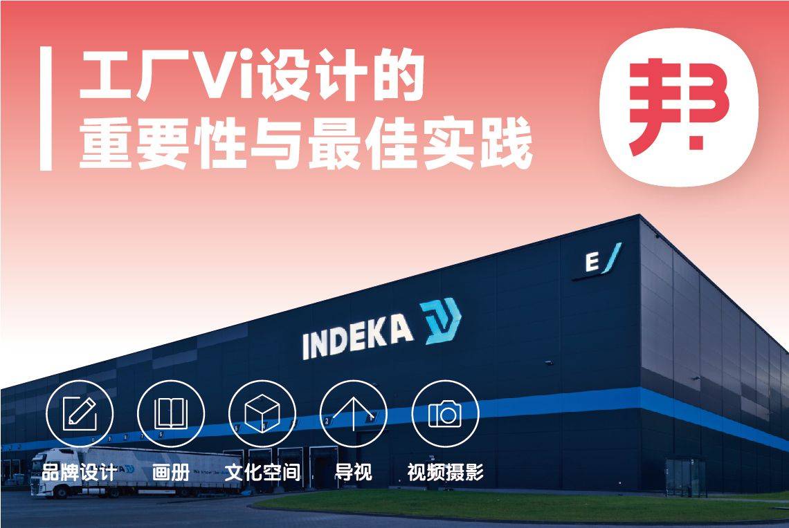蘇州工廠VI設計 重塑廠房形象，開啟視覺升級新紀元