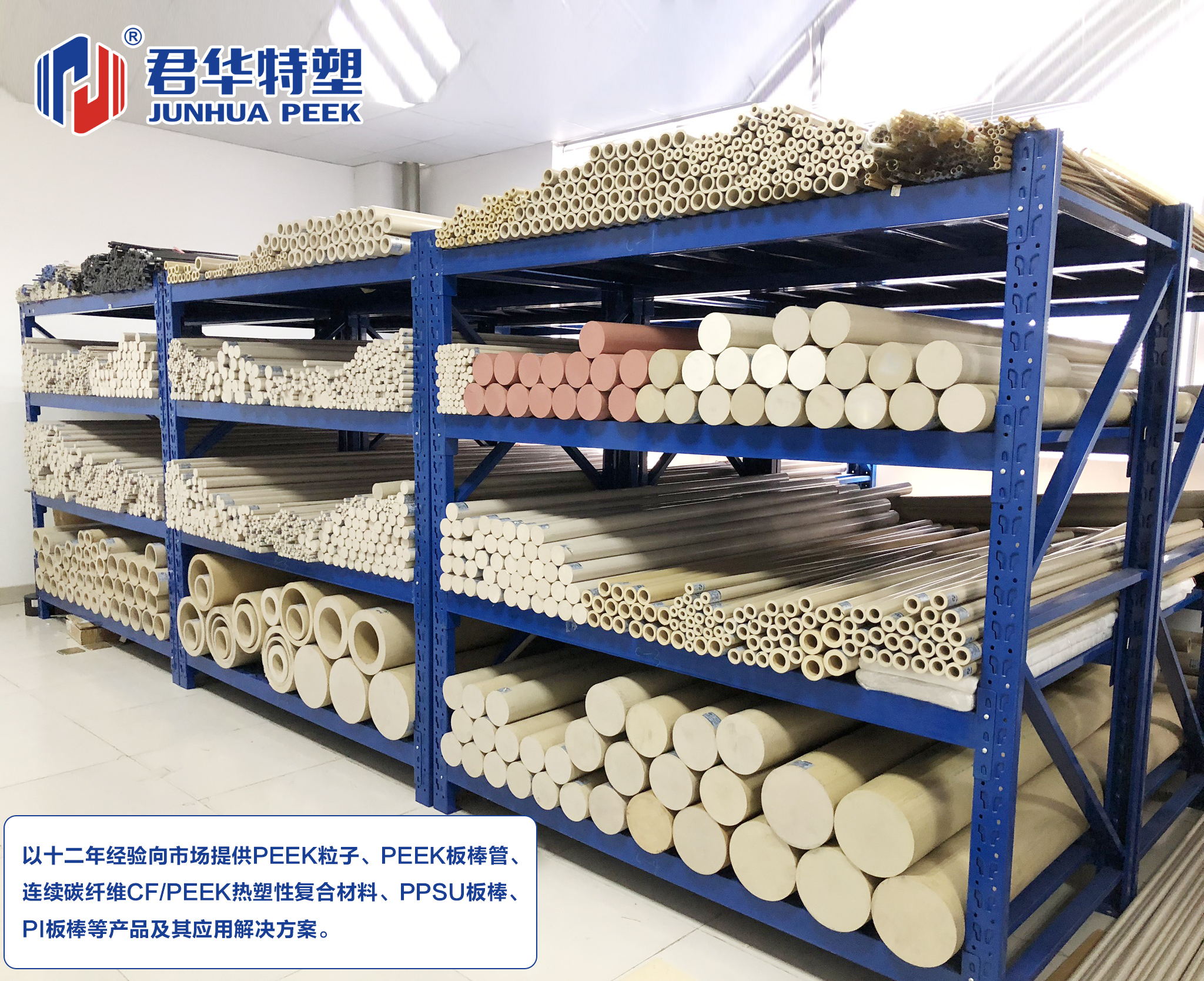 江蘇君華特種工程塑料制品入駐線上材料館，引領工程塑料新紀元